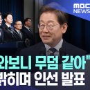 "대통령실, 와보니 무덤 같아" '입성소감' 밝히며 인선 발표 이미지