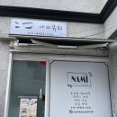 속눈썹펌 잘하는 곳 왕십리 나미뷰티 후기/가격/주의사항