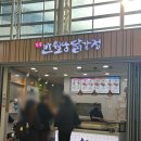 간선-5 | [대구] 반월당닭강정 동대구역사점/ 간선물로 사가기 ㅋ딱 좋은 닭강정🐔