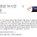 마지막 병역 특례기회가 될 2022년 항저우 아시안게임 이미지