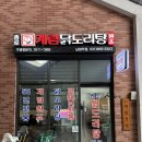 헤어샵 깍두기 | [남양주 다산동] 다산맛집 추천, 종로계림닭도리탕원조 남양주점, 다산현대프리미엄아울렛 근처 맛집...