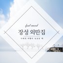 장성군삼서면보생보건진료소 | 장성 외딴집 [ 광주 ] 설경 | 전라도 | 가볼만한곳