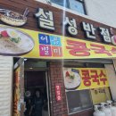 설성반점