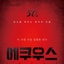 (공연) 연극 <에쿠우스> 이미지
