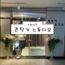 [서울 양주 남양주 의정부 민락 사진관] 권작가스튜디오 후기 (의정부 민락 맛집 의정부 민락 술집...