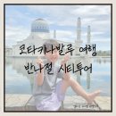 2월 코타키나발루 / 아이랑 반나절 시티투어 후기