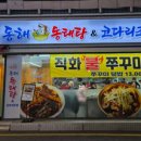 진고집 동해 동태탕 이미지