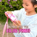 아이가 | 어린이날 선물 추천 티니핑 카메라 아이가 직접 찍어본 후기