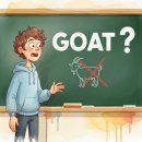 GOAT뜻 이미지