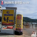 해성비치민박;해성비치회맛집 | [경남 거제] 학동몽돌 해변 횟집거리, 해성비치 회맛집 후기