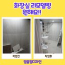 동화동현대아파트경로당 | 신당동 현대아파트 33평 리모델링 업체 화장실이 대박!