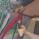 스노우피크 세레스 랜턴 조명 6개월 사용 후기