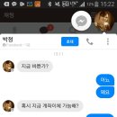 주의 박정님 메신져 와 페이스북 아이디 해킹 이미지