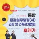 [이광재 밴드스터디/박호순 소방학원] 2025개정판 통합점검실무행정(하)뽀개기 증정 이벤트(88번째)발표!! 총10명!! 이미지