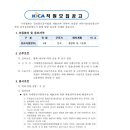 KICA직원 모집 공고 이미지