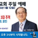 [서울] 2025년 1월 12일 주일예배 제목 : 기독교를 망하게 한 3대 주적(아타나시우스, 어거스틴, 칼빈) 이미지