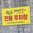 코다리각시 포항장성본점 이미지