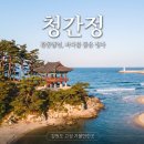 휴25가족민박 | 고성 가족숙소 물파랑 독채민박 2편｜청간정·아야진 맛집·옥상 바비큐까지