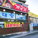 대양횟집 이미지