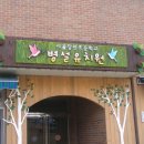 창천초교병설유치원 이미지