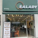 샐러디한티역점