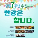 행복찬방 협동조합 | 이 말을 꼭 하고 싶었어요 사랑한다고 - 사회적협동조함 한강 창립 7주년 후원파티 참가 후기