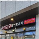 건우공인중개사사무소 이미지