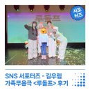 가족무용극 고블린파티 네이버블로그