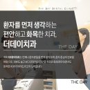 더데이치과의원 이미지