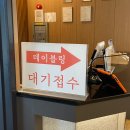 입장-15 | 부산 기장ㅣ얼크니손칼국수 웨이팅 36팀 실화? 주말 15분 입장 꿀팁 &amp; 야채 추가 솔직후기