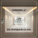 캐슬PC | [화인엘투] 창원 롯데캐슬포레스트 84C타입 간접조명 &amp; 실링팬 시공후기