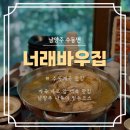 바우집 | 남양주 수동계곡 맛집 서울에서 50분 너래바우집 백숙 후기