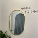 쥬얼리미용실 이미지