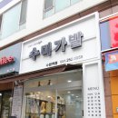 수미헤어샵 - 동작구 | 수미헤어샵