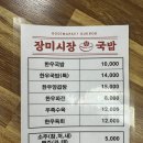 장미시장국밥