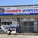 오거리산더미해물탕 이미지