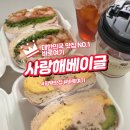 평택 고덕에서 만난 감성 가득 베이글 한 끼