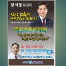 내일 장석웅 도교육감님이 여수에 온답니다 이미지