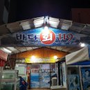 바다회119 이미지