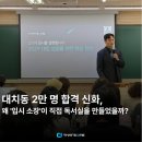 (주)에프알메디칼랩 | [공지] 대치동관리형독서실, 대치동에서 2만명을 명문대에 보낸 입시 소장이 '관리형 독서실'을 직접...
