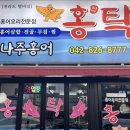 나주온천 | 대전 유성 홍어 맛집 봉명동 나주홍어 내돈내산 솔직 후기