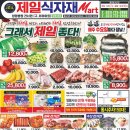 제일식자재마트 양평점