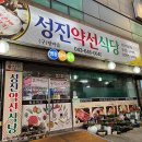 성진약선식당 네이버블로그