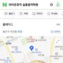 라이온뮤직실용음악학원 이미지