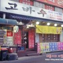 고바우상회 이미지