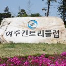 광장회원권거래소 이미지