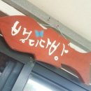 뱅디가름게스트하우스 이미지