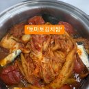간단하지만 중독성 있는 맛 토마토김치찜 이미지