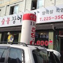 기찬숯불장어구이