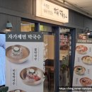 방태막국수광교